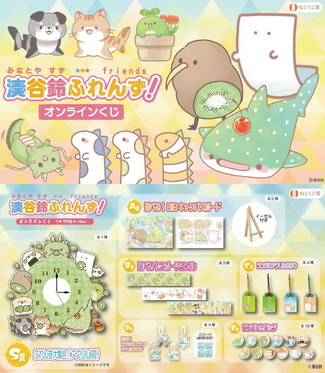湊谷鈴ふれんず!オンラインくじ  本日23時59分までとなります! ⇩販売所  #湊谷鈴ねとくじ  お見逃しなく!
