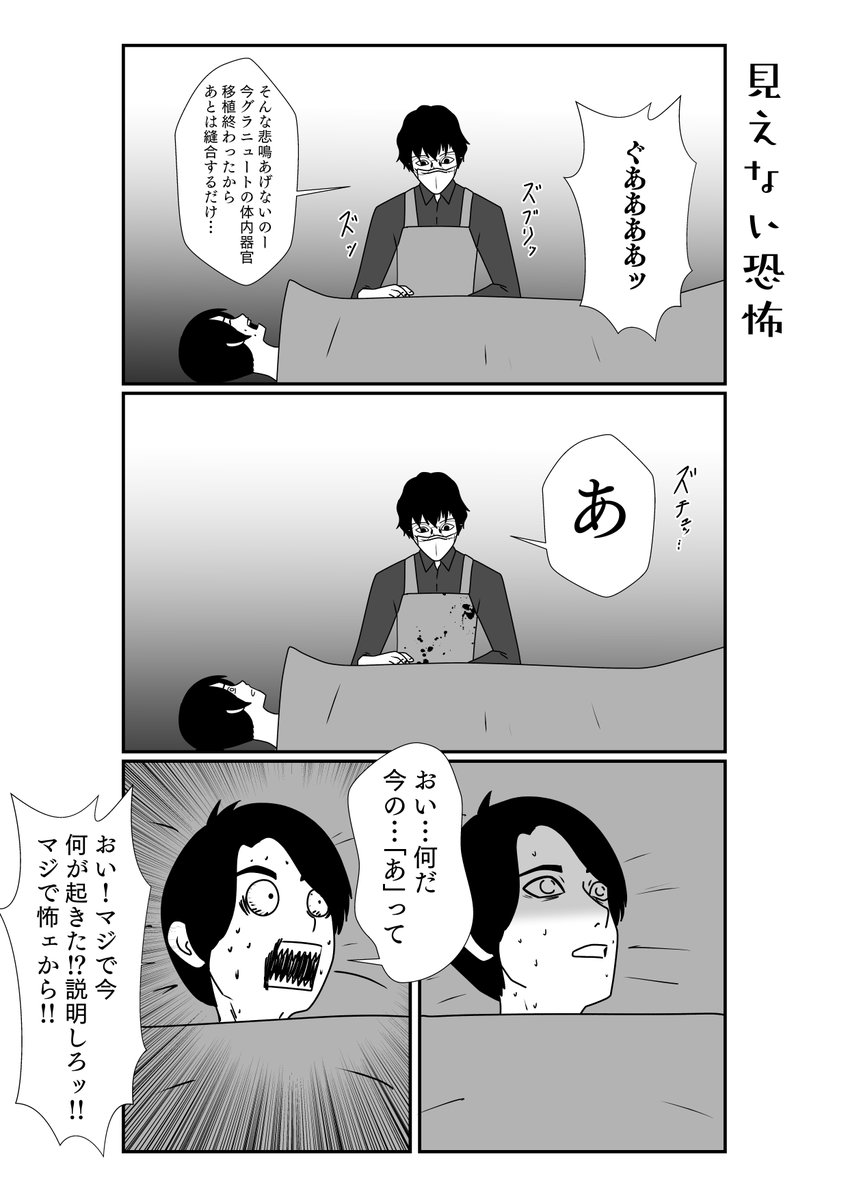 グラニュート体内器官移植手術に暗雲? 