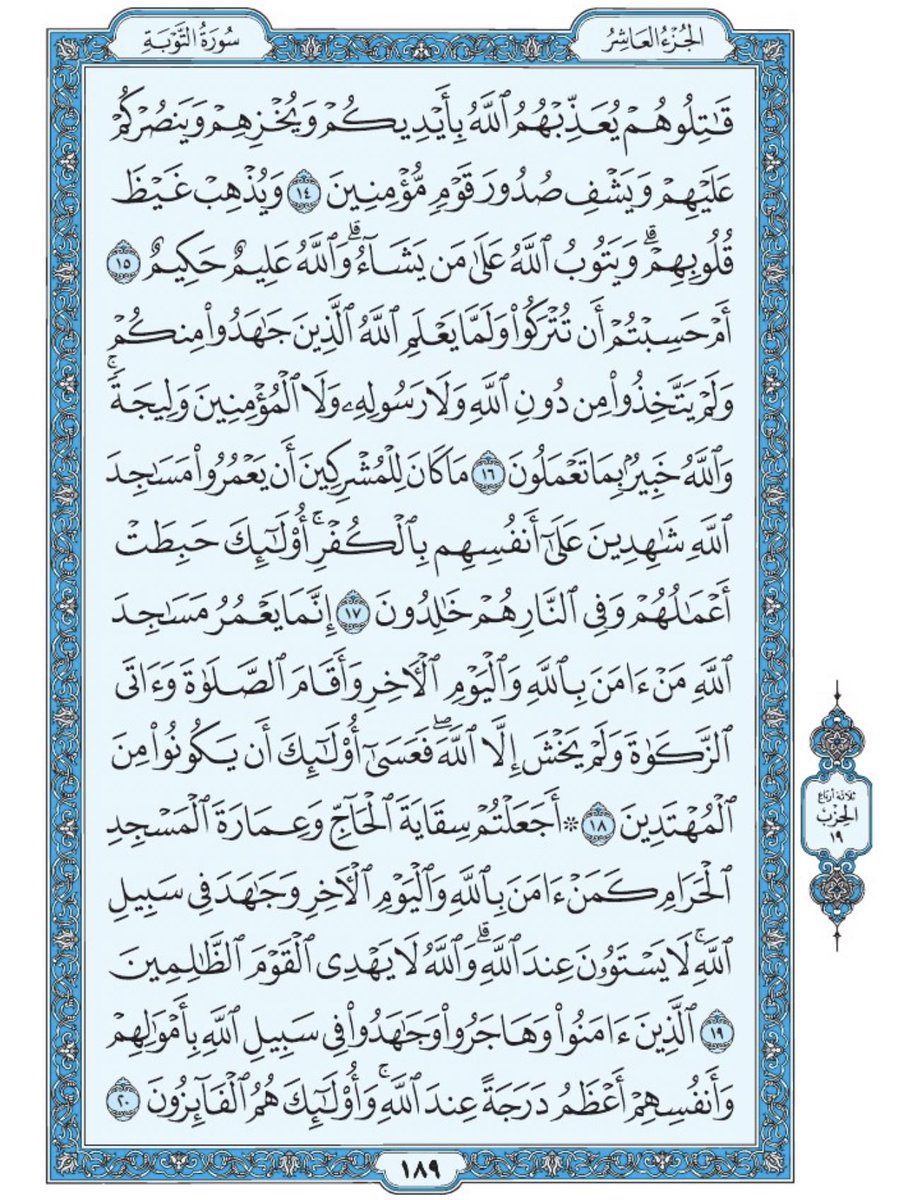 صفحة من القران يومياً
كفيلة بأن تبعدك عن هجره 
واتكفل انا بتنزيلها يوميا إن شاء الله 
من الآية ١٤ الى الآية ٢٠ من سورة التوبة