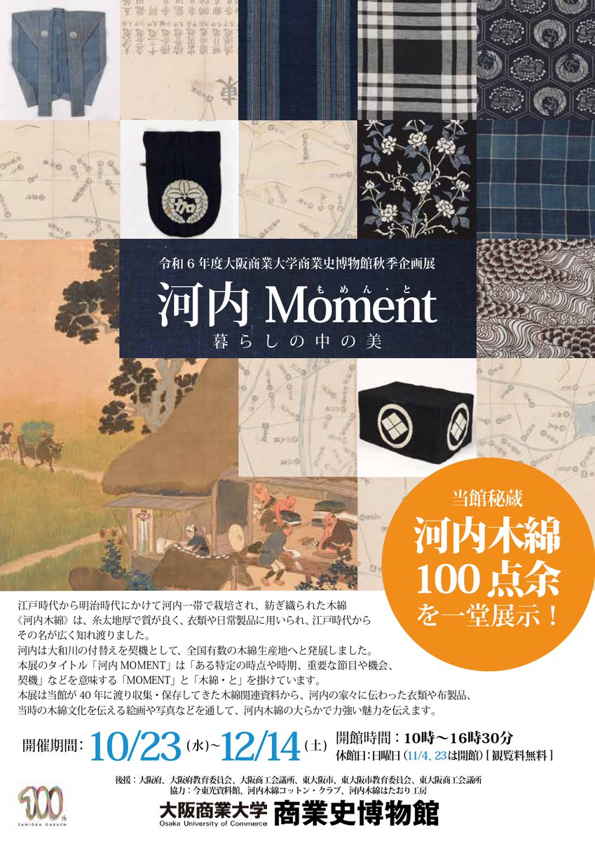 大阪商業大学商業史博物館 (@OUC_moch) / Posts / X
