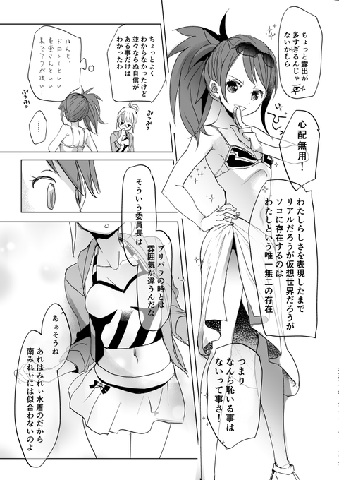 水着がかきたかっただけのシオみれ(2/2) 