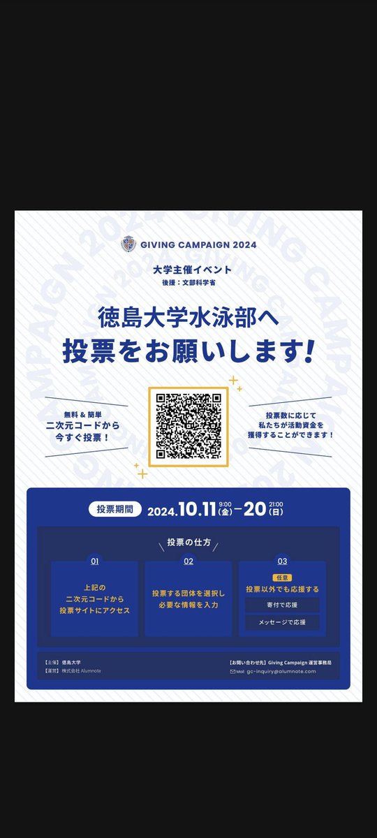 9月11日よりGivingCampaignの投票が始まります。是非水泳部への投票よろしくお願いします。#GivingCampaign