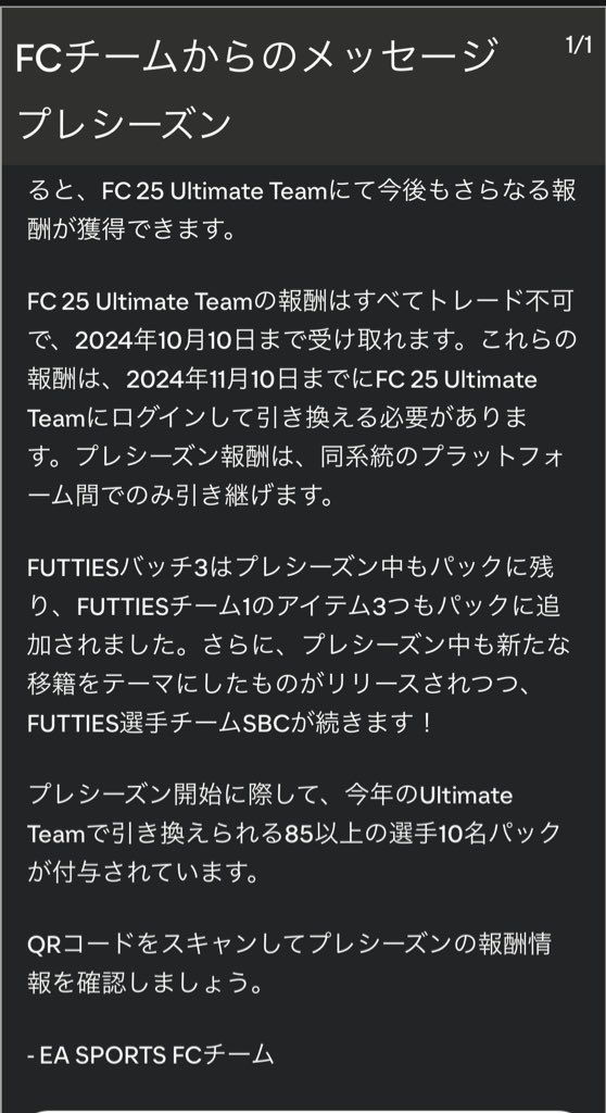 ⚠️パック配布について⚠️

FC24の目標を消化することで貰えるパックは10/10配布予定ですが、今夜2:00には配布されないとおもいますので要注意です。

UTの時間はUTCが基準なのでUTCで10/10にならないと配布は来ません
また通常UTのイベント更新はUTC17:00なので

日本時間11/11/2:00の可能性が高いです