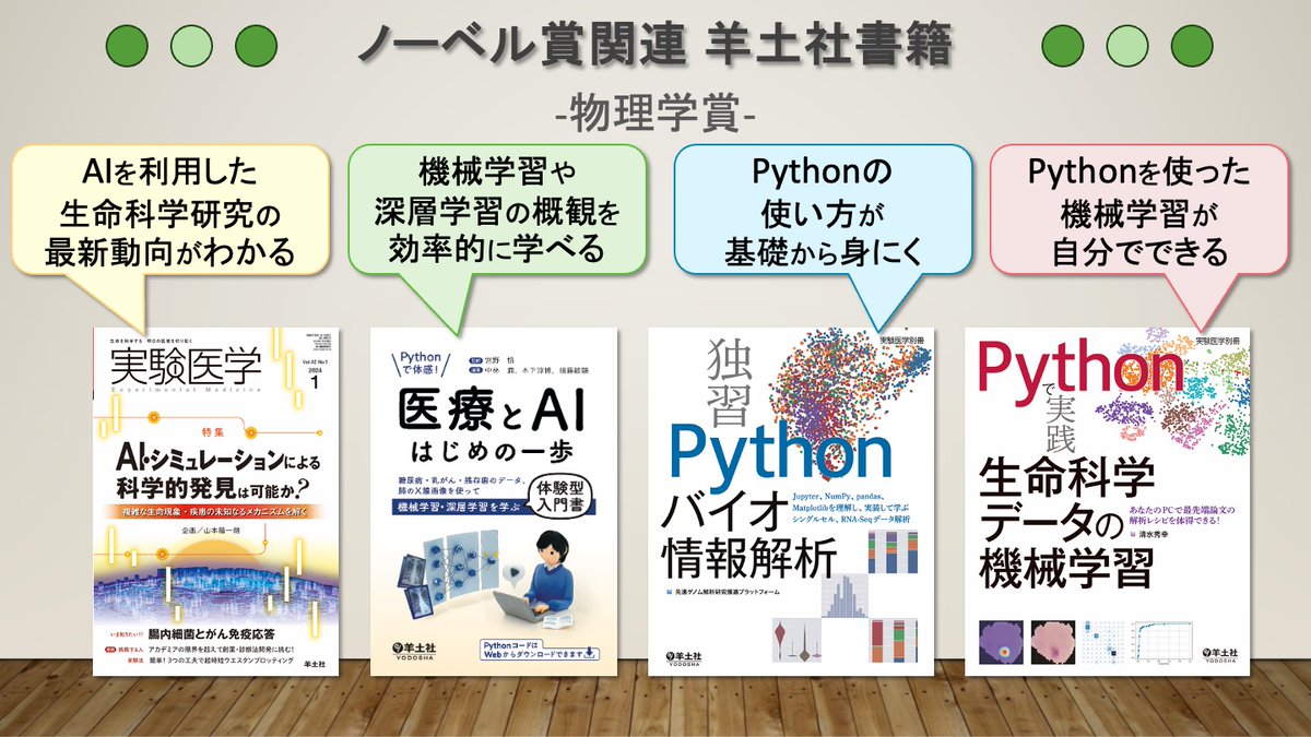 ?#ノーベル物理学賞 関連書籍を集めました? AI・シミュレーション 