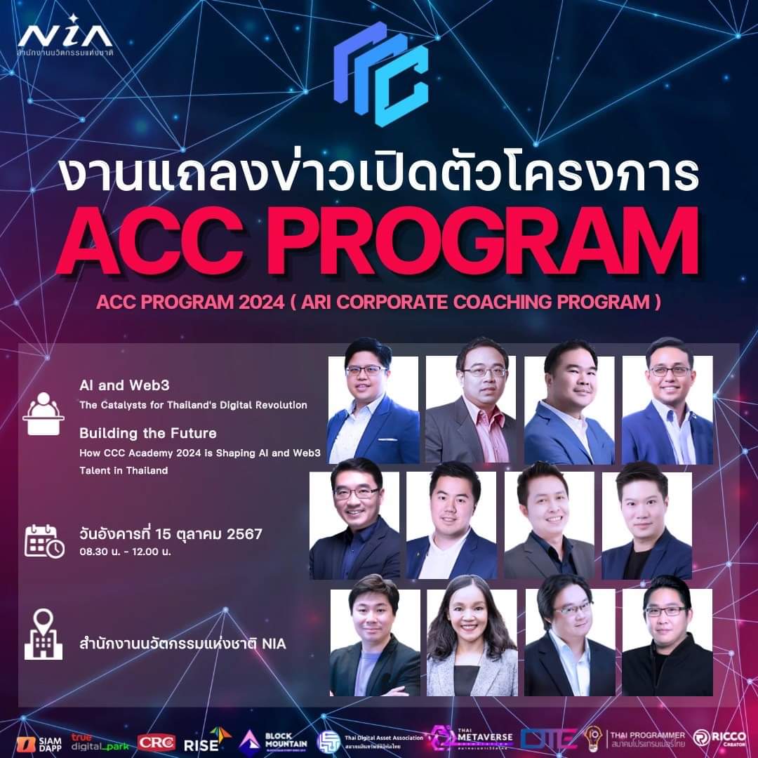 📢ประกาศ
🚨งานแถลงข่าว​🚨
CCC​ Academy​ ACC Program 2024
โครงการพัฒนาบุคลากรเทคโนโลยีสู่อุตสาหกรรมจริง
📍สำนักงานนวัตกรรมแห่งชาติ NIA
📆วันที่​ 15 ตุลาคม​ 2567
📑ลงทะเบียน 8.30 น. 
✨เริ่มกิจกรรม 9.00 น. 
⚡จบกิจกรรม 11.30 น.
🕦พบปะเครือข่าย 11.30-12.00 น. 
#CCCAcademy