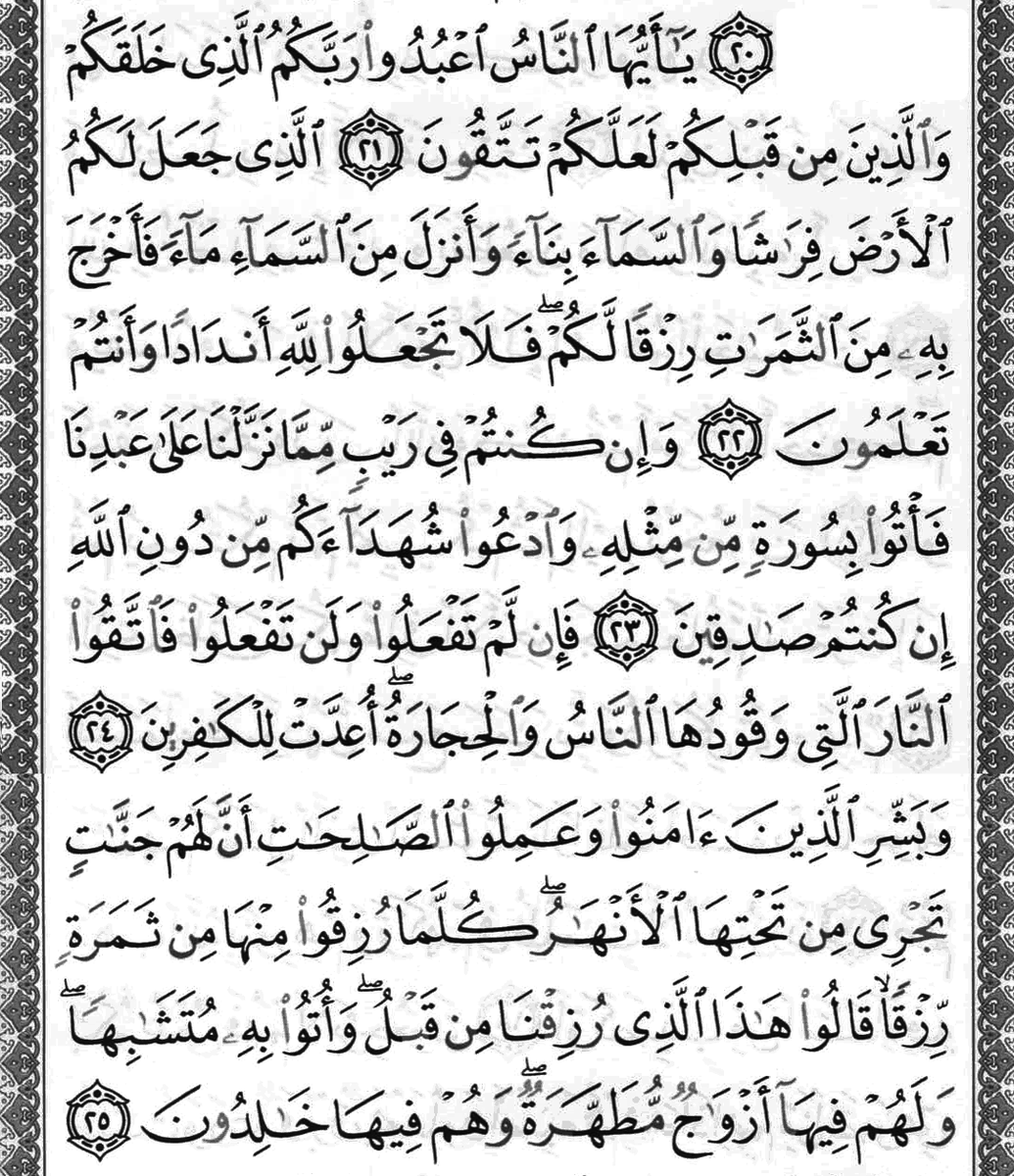 قال الله تعالى في سورة البقرة