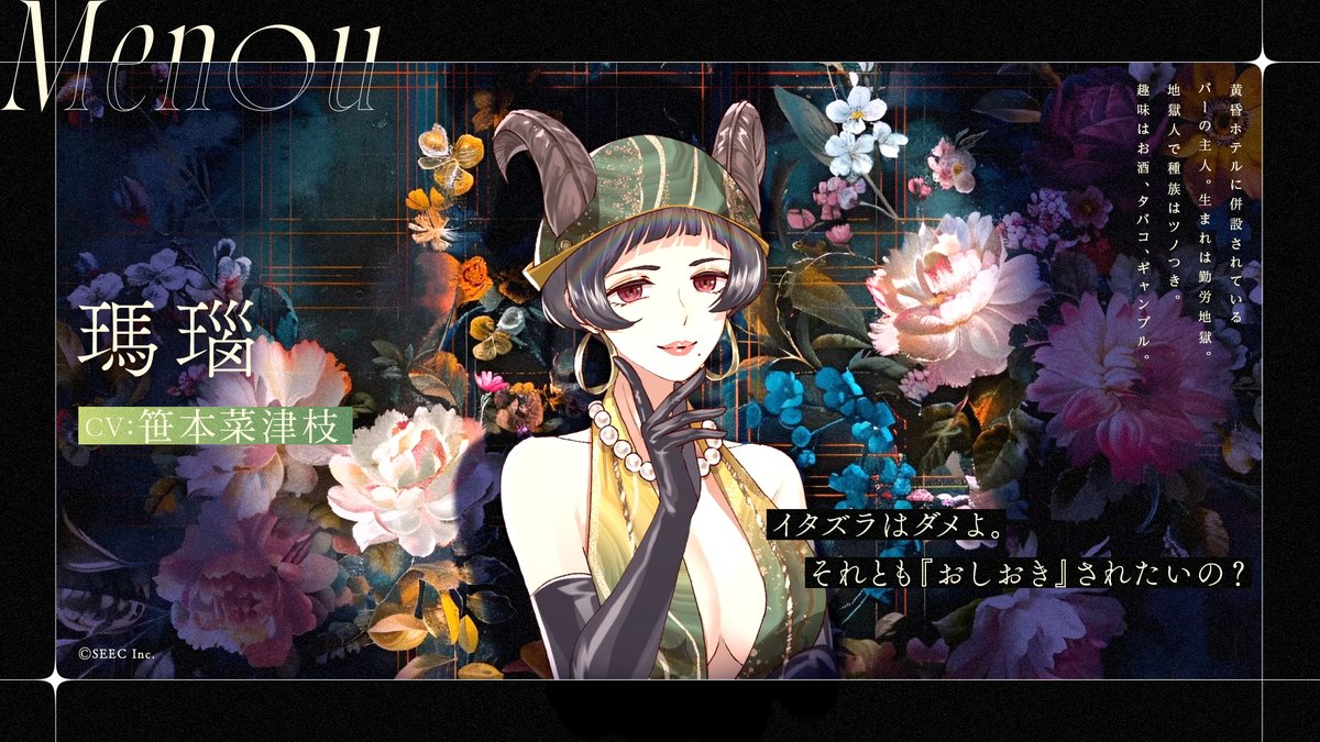 ❖━━━━━━━━❖ 「誰ソ彼ホテル -蕾-」 キャラクター紹介⑤