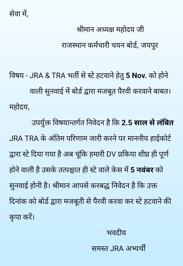 सर! आखिरी उम्मीद आप ही हो अगर इस साल जोइनिंग नही मिली तो सर अगली साल की भी क्या ही उम्मीद करे। लोग इस भर्ती को टार्गेट कर रहे है। 5 nov कोर्ट केस का निपटारा करो सर! बेरोजगारी मार रही है।
#JRA_TRA_भर्ती_को_न्यायालय_से_मुक्ति_अभ्यर्थियों_को_शीघ्र_नियुक्ति 
<a href="/alokrajRSSB/">Alok Raj</a> <a href="/BadhalDr/">डॉ भाग चन्द बधाल DR BHAG CHAND BADHAL, RAS</a>