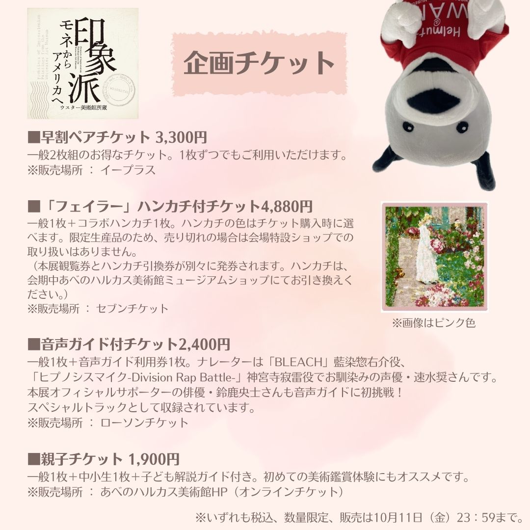 フェイラー ハンカチ ウスター美術館コラボ 2枚セット 再販日時のご