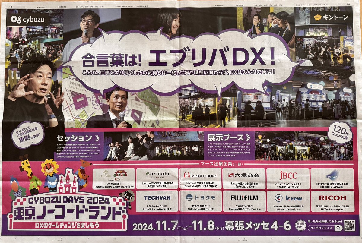 aono's tweet photo. ノリの軽い日経見開き広告を発見。
Daysまであと1ヶ月ですね。
参加申し込み受付中です!
https://t.co/TYDkGeBVuq
#cybozudaysで会いましょう https://t.co/1JKwkKuhnY
