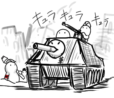 あと突撃砲とか駆逐戦車みたいなのもどこ行ったのだよ 