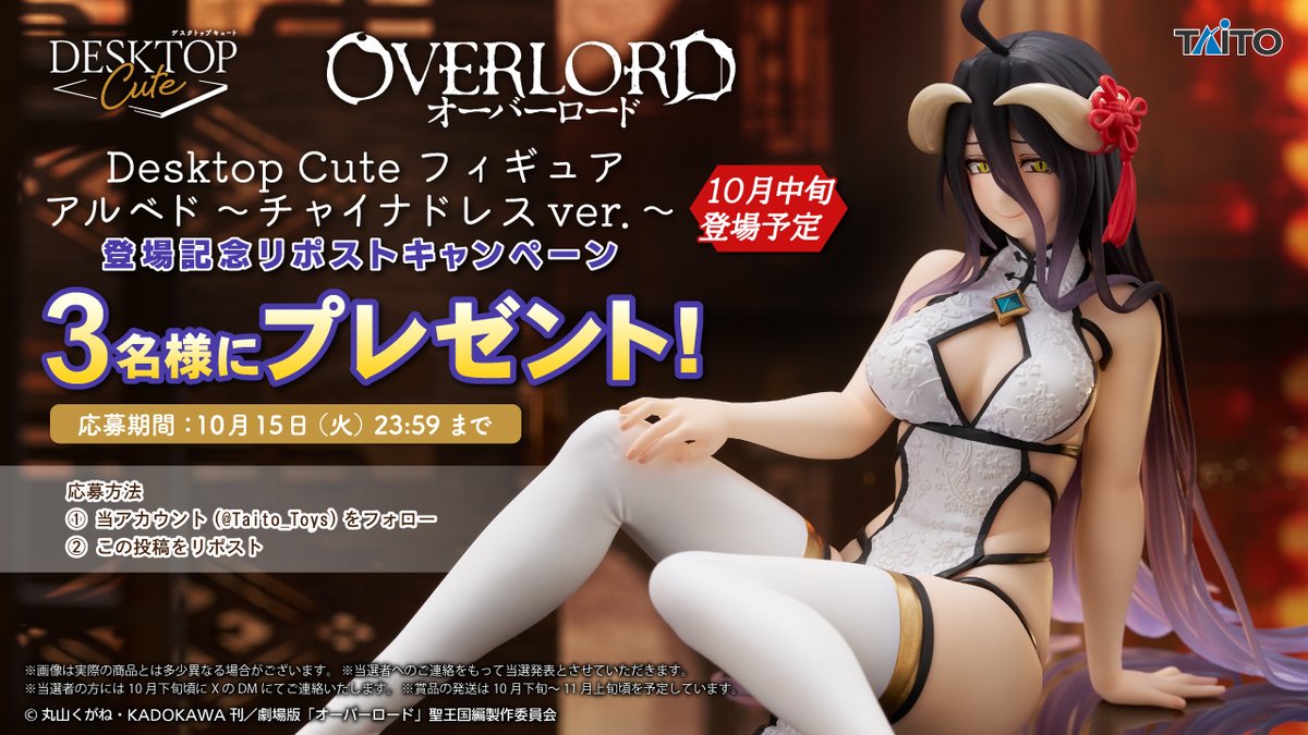 🎀 #オーバーロード RPキャンペーン🎀 Desktop Cute #アルベド 登場