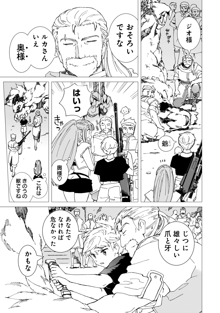 おねショタハンターズ③(3/4) 