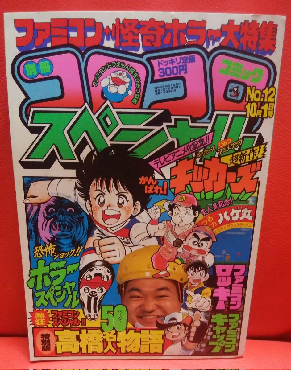 コロコロホラー屈指の名作でありトラウマ爆生みの、久間まさあき「滅び