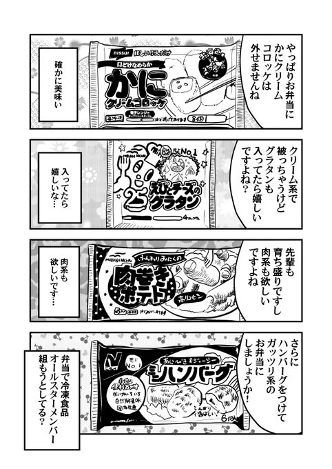 雰囲気がミステリアスなだけの後輩(お弁当編③) 