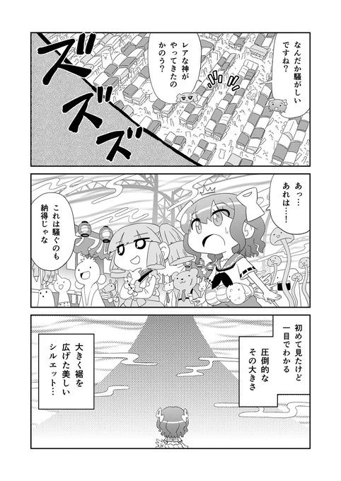 山川道 85日目(1/2) #漫画が読めるハッシュタグ #山川道 