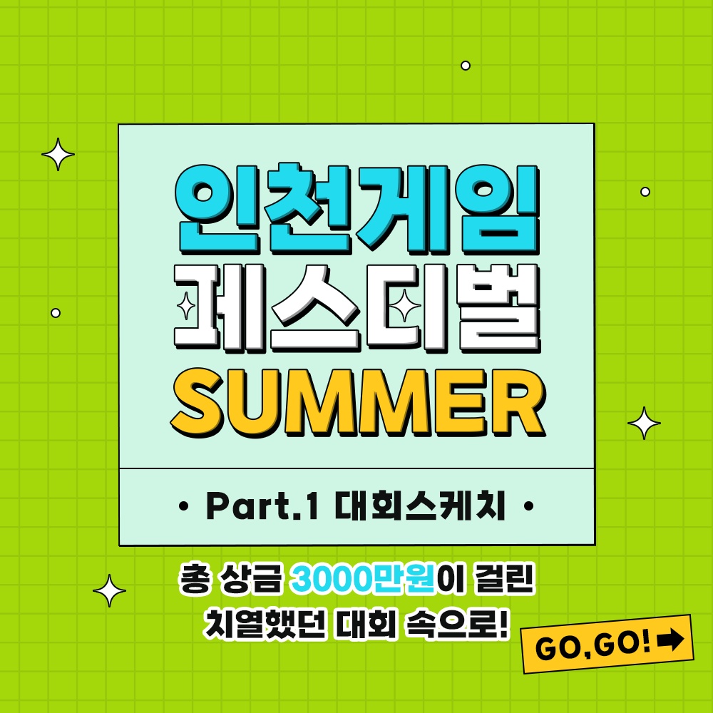 인천게임문화포털 tweet media