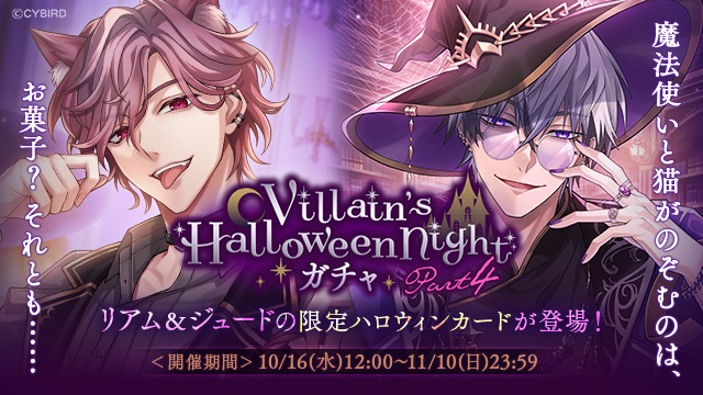 🎃予告🎃 10/16(水)12時より Villain's Halloween Nightガチャ Part4