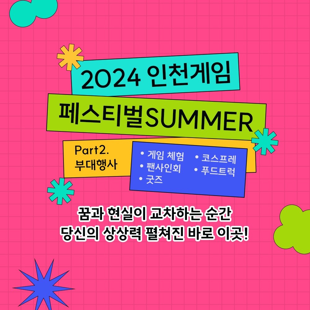 인천게임문화포털 tweet media