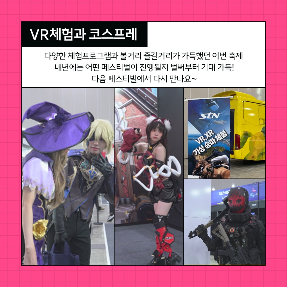 인천 게임 페스티벌 썸머 성황리 종료!!

미처 현장에 방문하지 못하신 분들을 위한
생생한 현장 분위기!
카드뉴스 2탄!!!

Go! Go!

#인천광역시 #인천테크노파크 #인천게임페스티벌서머 #인천이스포츠 #인천게임문화포털