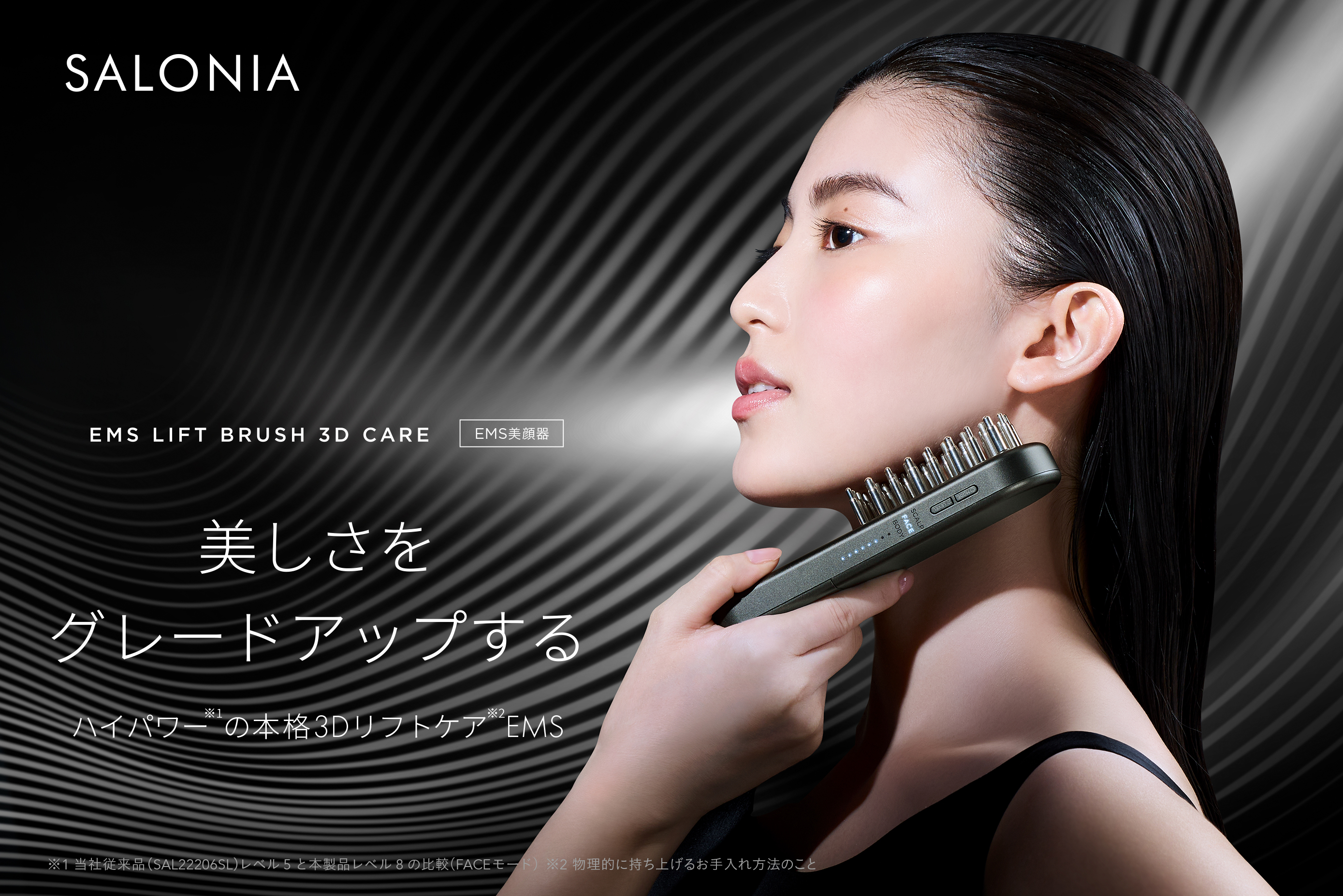 美品 サロニア EMSリフトブラシ 【公式通販】