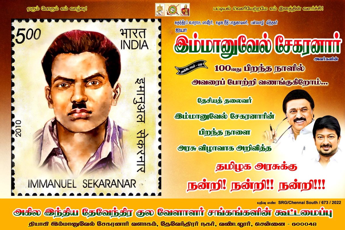 DywaMedia's tweet photo. #தேசியதலைவர்_இம்மானுவேல்சேகரனார் அவர்களின் நூற்றாண்டு பிறந்த நாளில் அவருடைய பிறந்தநாளை அரசு விழாவாக அறிவித்த மாண்புமிகு தமிழக முதல்வர் திரு.மு.க.ஸ்டாலின்  @CMOTamilnadu அவர்களுக்கு நன்றிகளை தெரிவித்துக் கொள்கின்றோம். @Udhaystalin
@DMKITwing @DKV_IT_WING_Ofl @ArunpandianA4 https://t.co/VVw5CqCw8v