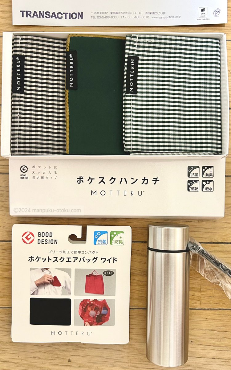 トランザクション 株主優待 2セット MOTTERU トランザクション(7818)から株主優待が到着 | Yoshiの