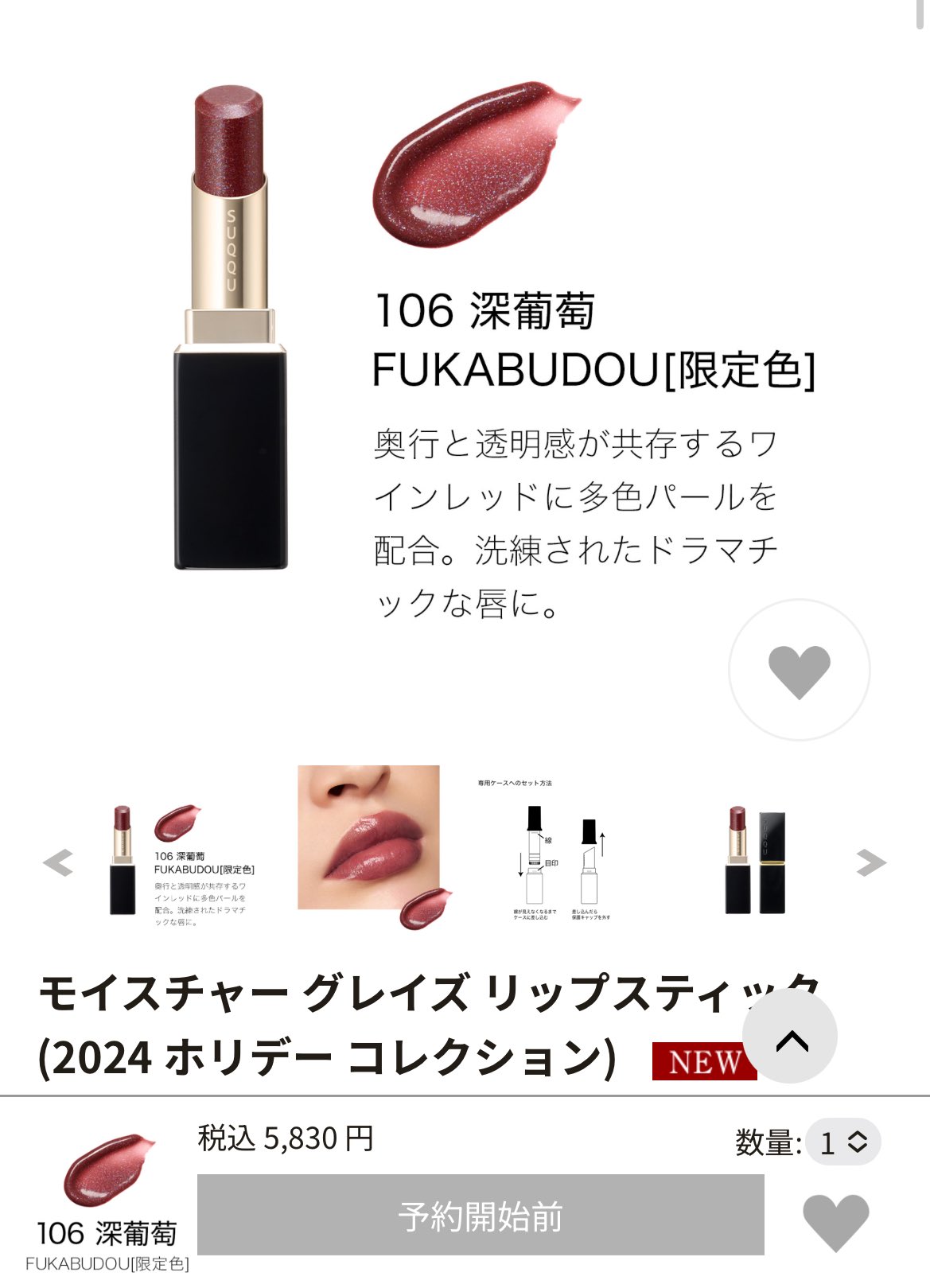 SUQQU リップスティック 106 深葡萄 限定色 みりぽこ🎀 | . #コスメ