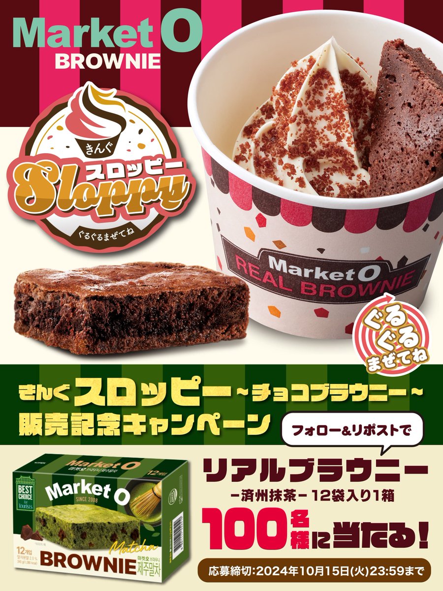 yakiniku_king_'s tweet photo. 🩷🤎🩷🤎🩷🤎🩷🤎
#きんぐスロッピー 〜チョコブラウニー〜販売記念❗️
フォロー&リポストキャンペーン開催🍦
🩷🤎🩷🤎🩷🤎🩷🤎

しっとりやわらか♪
#リアルブラウニー 入りで食べ放題😍✨

抽選で100名様に
韓国で話題の新フレーバー！
リアルブラウニー -済州抹茶-
プレゼント〜🤩🎁

▼応募方法
1️⃣@yakiniku_king_をフォロー
2️⃣この投稿をリポスト

▼応募規約