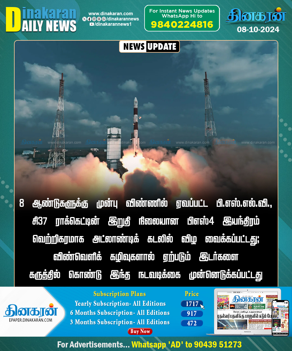 DinakaranNews's tweet image. கடலில் விழ வைக்கப்பட்ட பிஎஸ்எல்வி சி-37! 

#PSLVc37 #ISRO #DinakaranNews