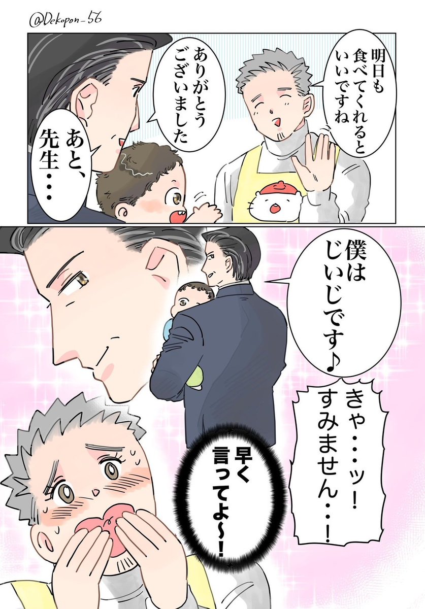 保育士実録　でこ先生〜再掲〜

じぃじorパパ