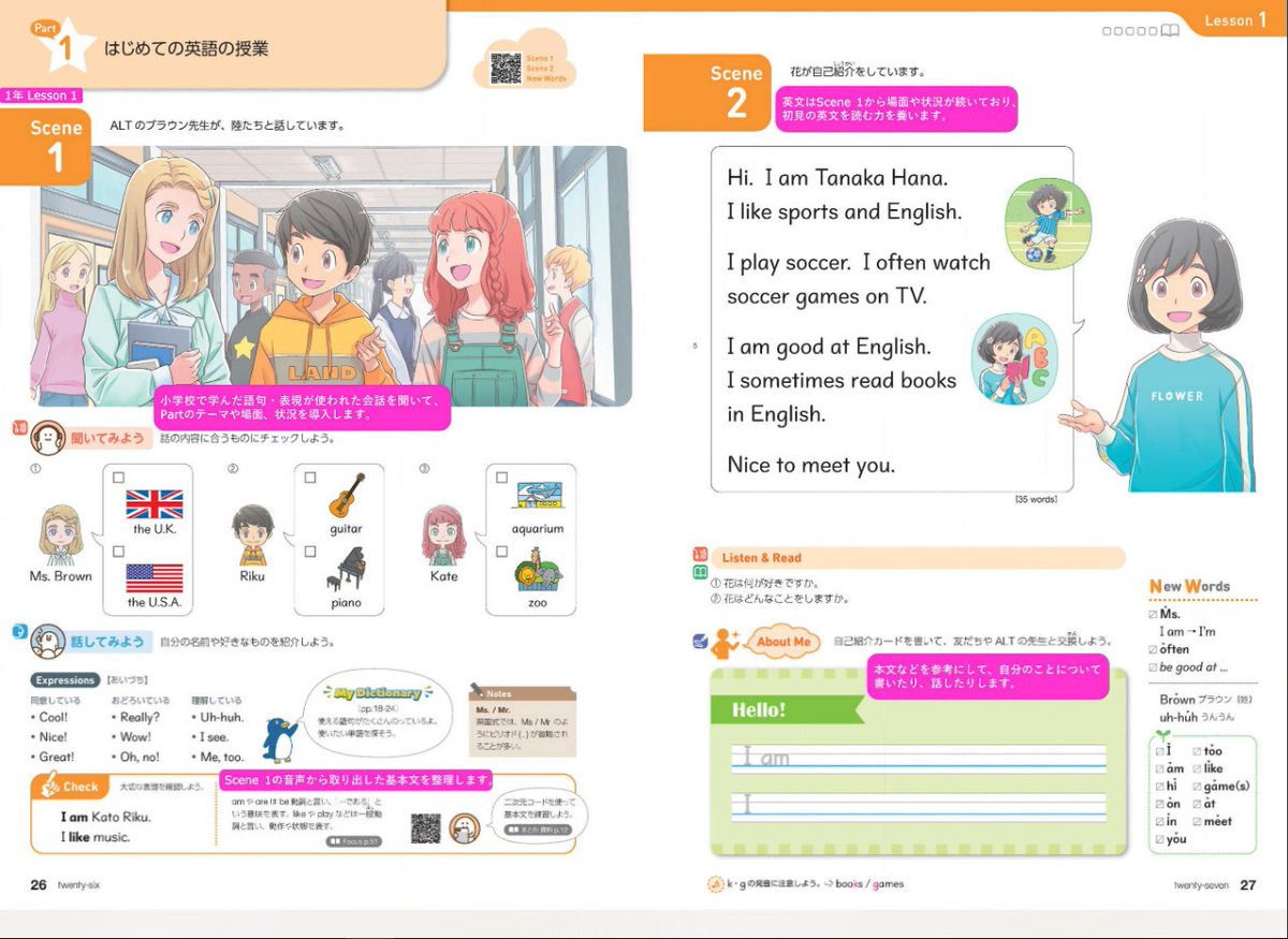 来年から使う英語の教科書がヤバい。

今使ってる2021改訂教科書すら難しすぎるのに、さらに難しくなるとは思わなかった･･･。

これ、多くの中学生保護者がみたら「中1の2学期くらいかな？」って感じるんじゃないかな。

でも、Part1-1ですからね。

・be動詞
・一般動詞