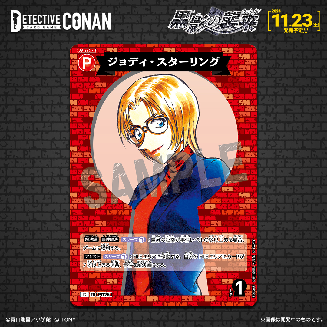 ジョディ・スターリング （パートナーカード）