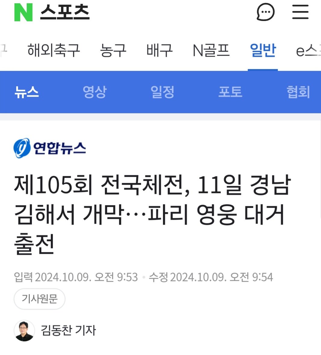 BORA06091's tweet image. #김희재 #Kimheejae 
#전국체육대회 #김해종합운동장
naver.me/FMcodHQu