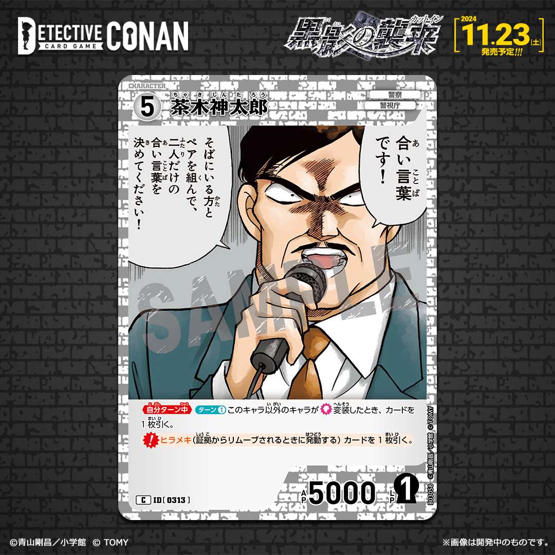 茶木神太郎 C