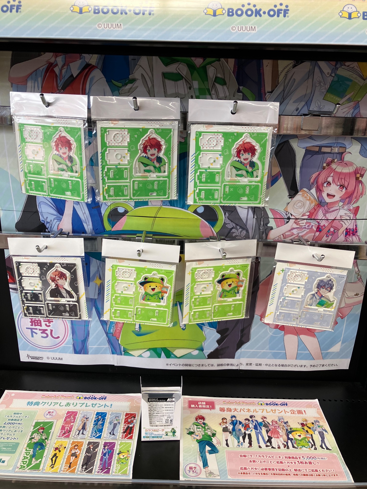 カラフルピーチブックオフまとめ売り カラフルピーチ』×BOOKOFFコラボ