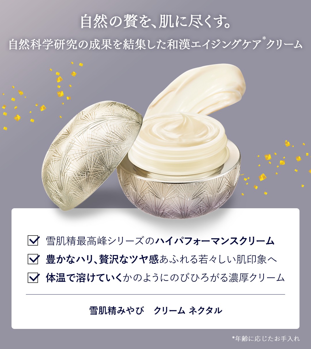 雪肌精 みやび クリームネクタル コフレ 未使用 ホリデー クリスマス 雪肌精 みやび23年クリスマスコフレ - 羽生結弦とコラボ、最高峰