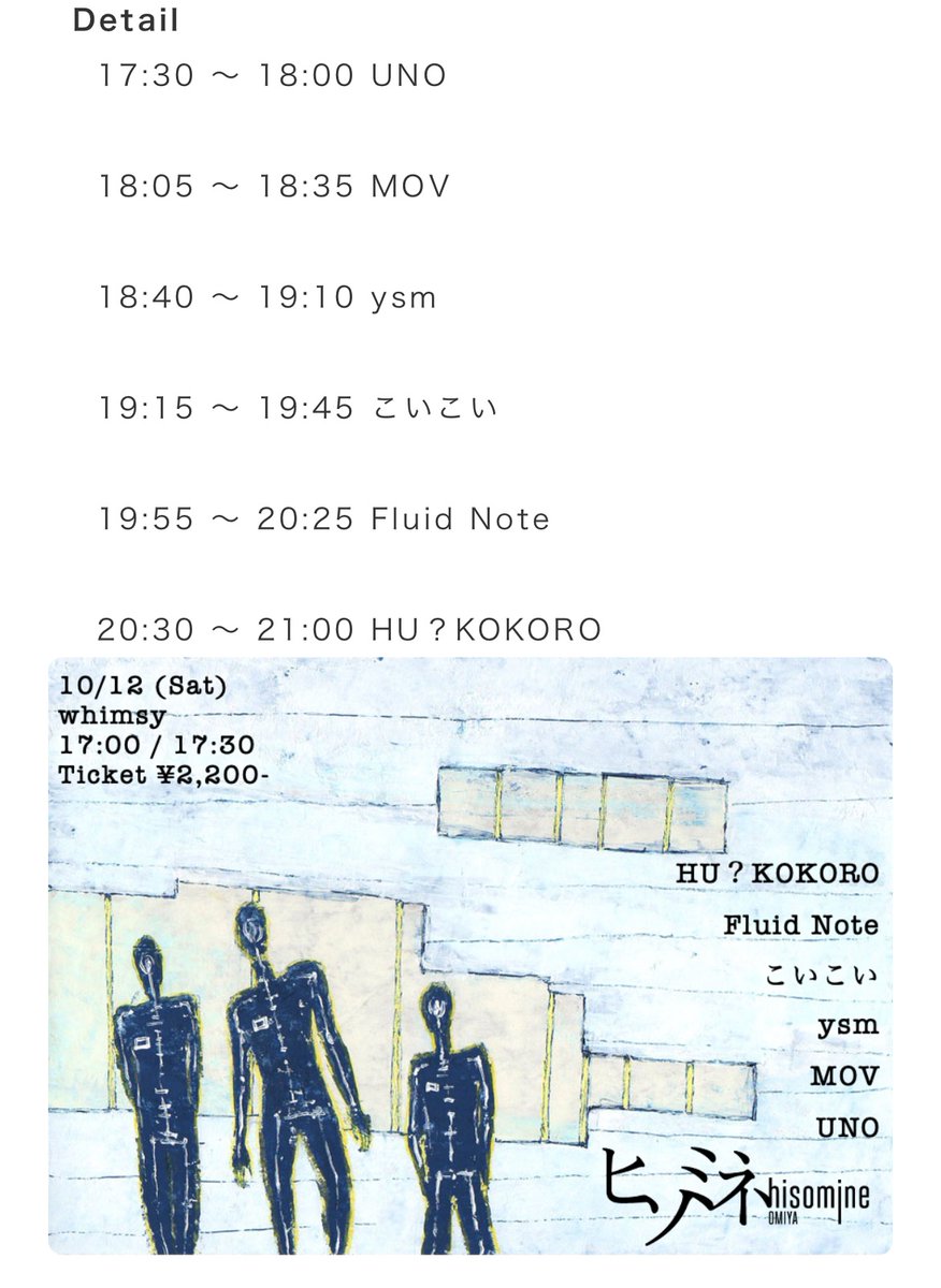 fluid_note's tweet image. 10/8のライブ、お越しいただきありがとうございました！
余韻が冷めやらぬ中ですが、次回は10/12(土)大宮ヒソミネに出演させていただきます。
8日来れなかった方ももう一度観たいという方も是非お待ちしております。
hisomine.com/schedules/view…