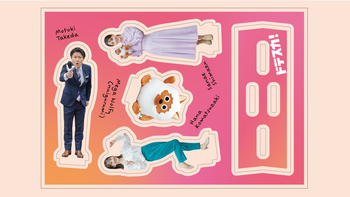 メーテレアナウンサー　アクリルスタンド2種類 📢#ドデ祭 ドデ商店 グッズ紹介④🐑🐺 🔶おうちにドデスカ⁉ メ～テレ