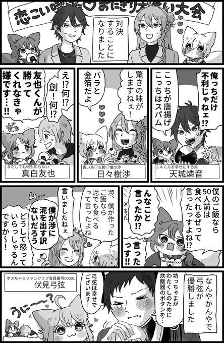 恋こい🍙大食い大会

⚠️渉英・燐ニキ・友創の思想がある
変なケンカの続き 