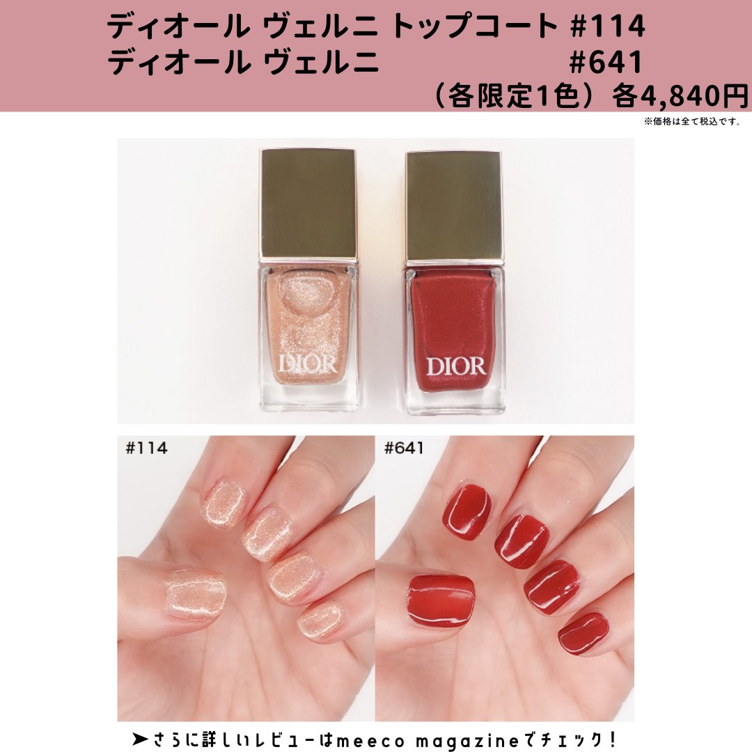 本日発送未使用ディオール　クリスマス限定　ヴェルニ 641+トップコート 114 本日発送未使用ディオール クリスマス限定 ヴェルニ 641+トップコート 114