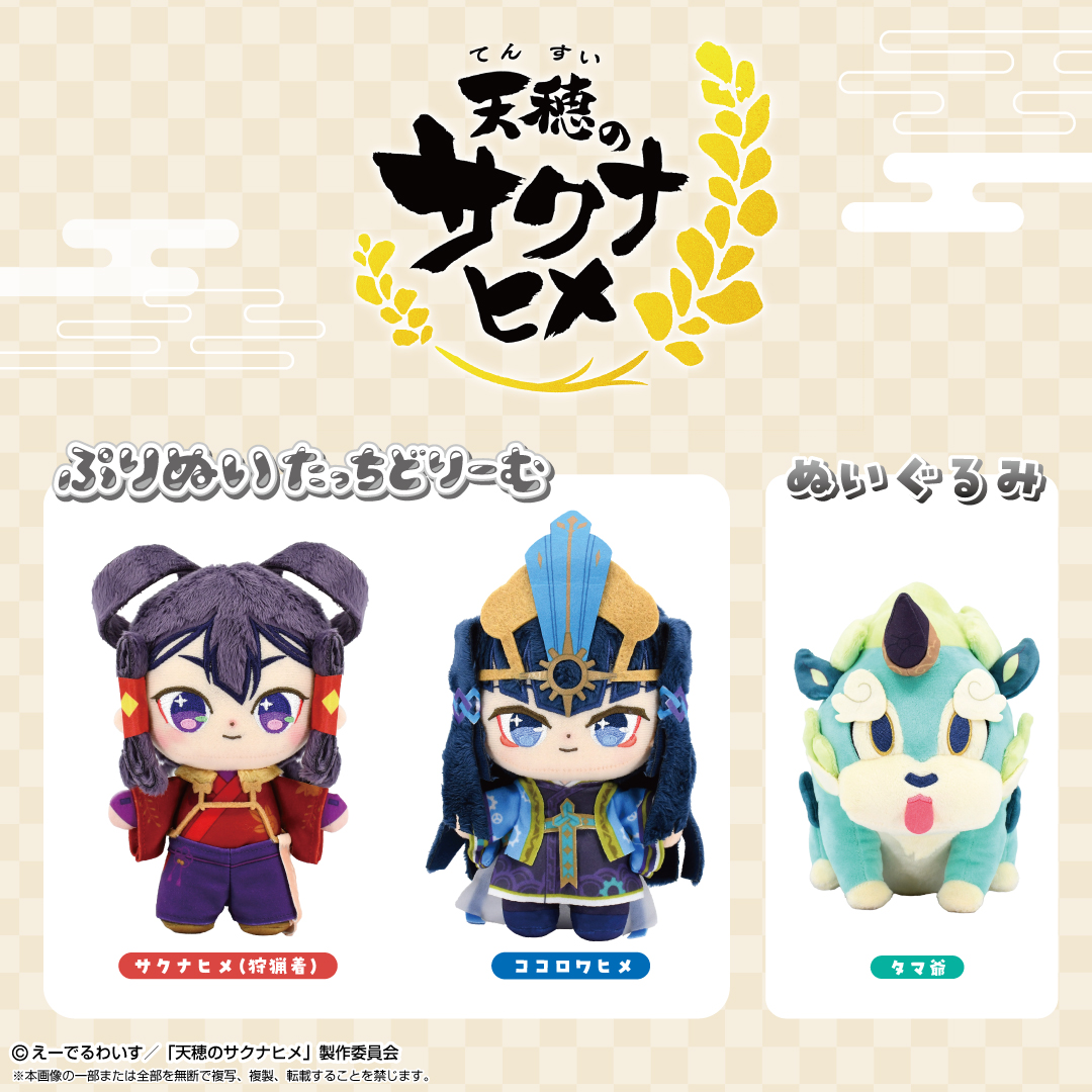 天穂のサクナヒメ　寝そべり　スペシャルぬいぐるみ 天穂のサクナヒメ 寝そべり スペシャルぬいぐるみ | オンライン