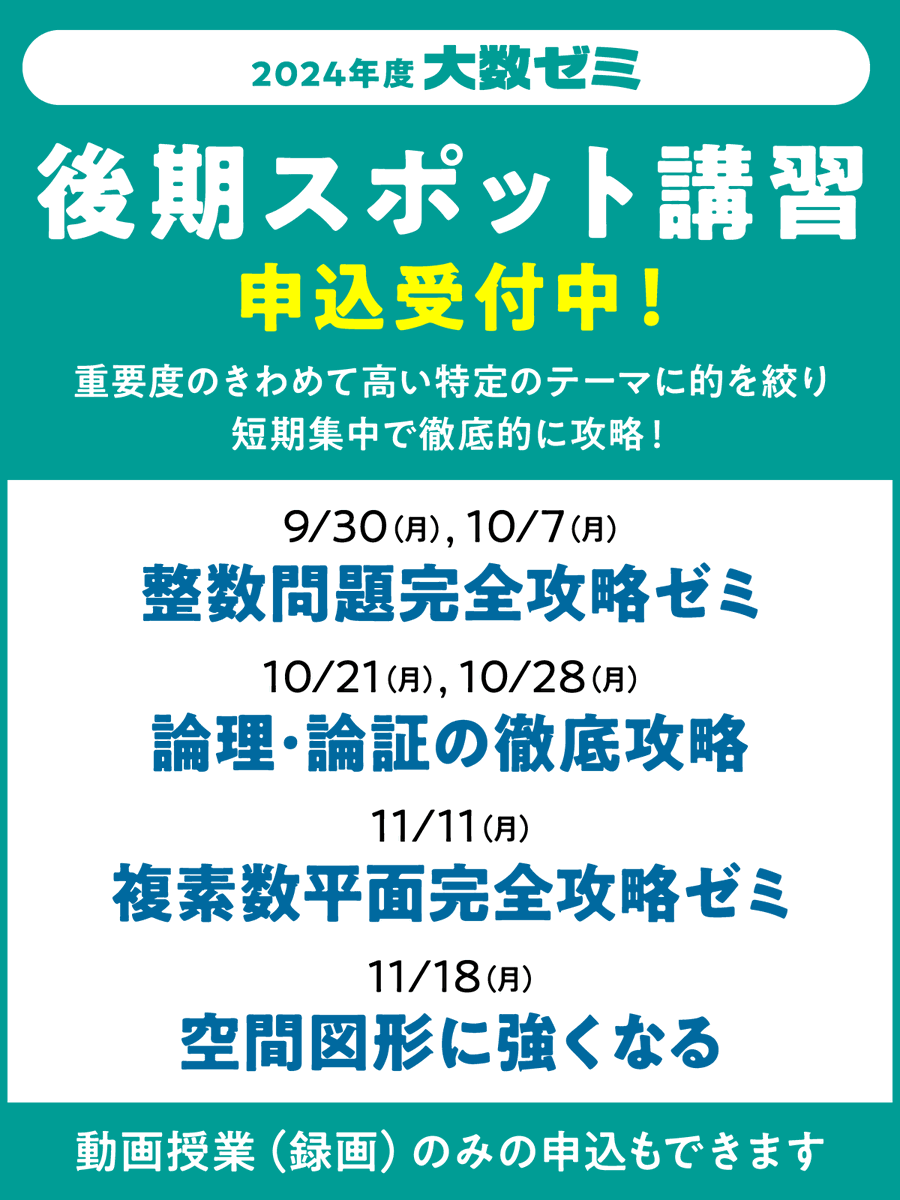 大数ゼミ スポット講習会 論理を正しく使いこなそう 大学への数学 語学  