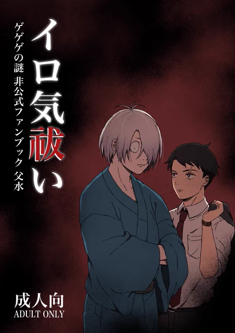 10/27SPARK頒布予定の父水漫画サンプルです。
【A5 総ページ数24頁 成人向け】
成人向け表現があるページを含むサンプルは支部に投稿してあるのでツリーにURLを貼ってあります。
通販はとらさんで10/12(土)11時から開始予定です。商品ページができたら改めてお知らせします。よろしくお願いします。 