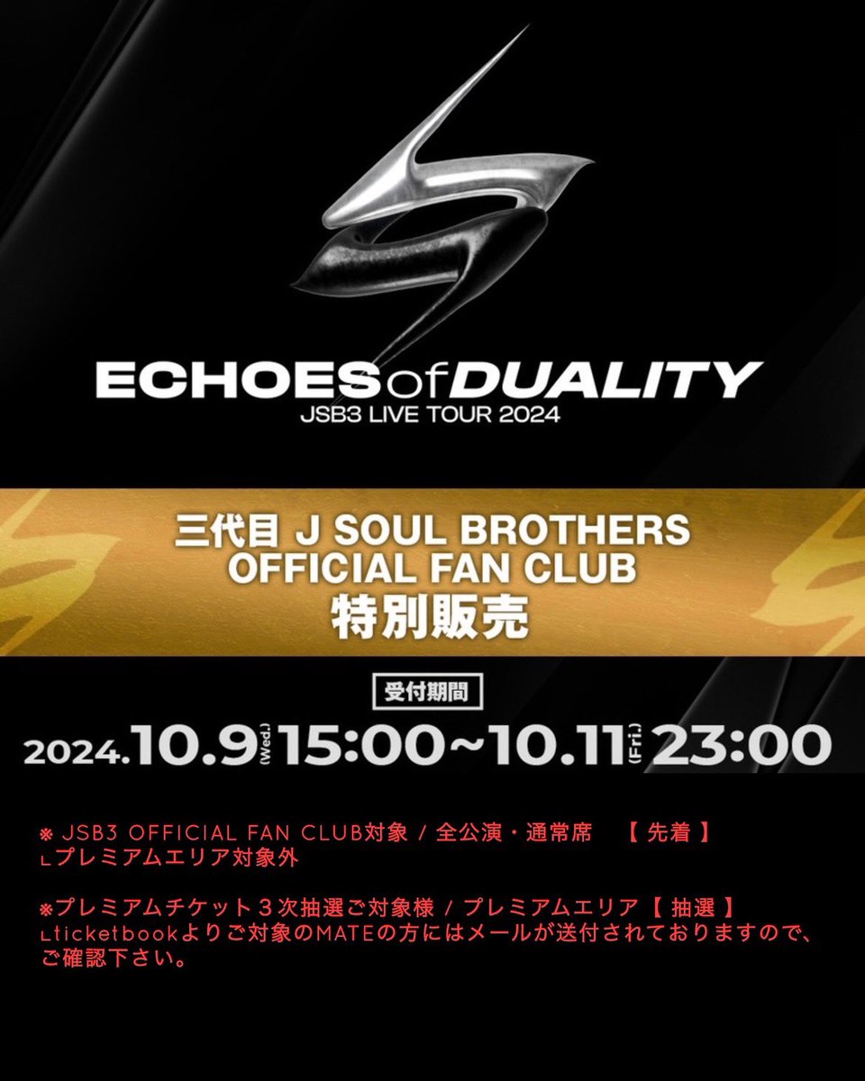三代目JSOULBROTHERS LIVE TOUR 2024 #ECHOES_OF_DUALITY 🌹ファン