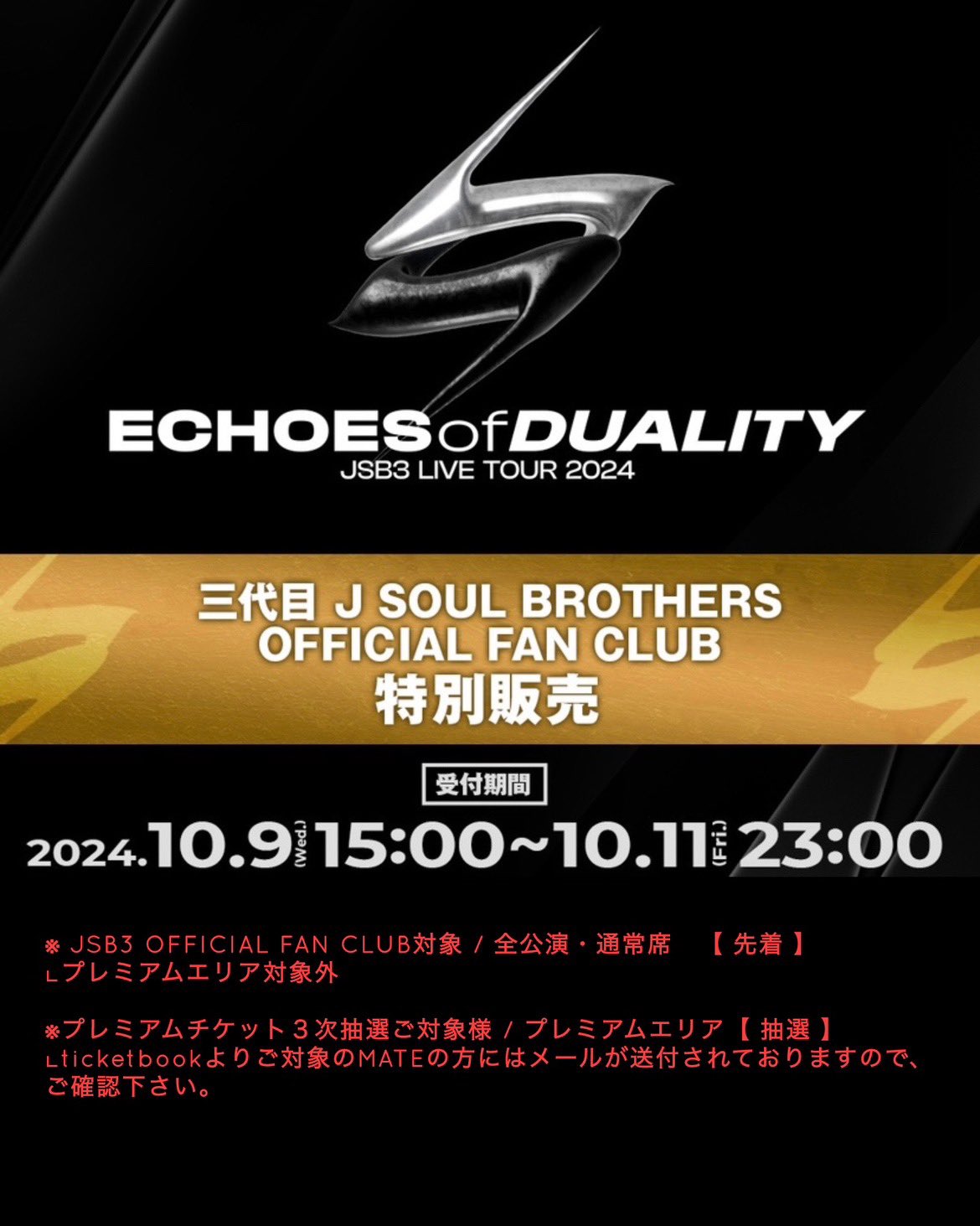 三代目J SOUL BROTHERS ライブチケット 三代目 J Soul Brothers チケット