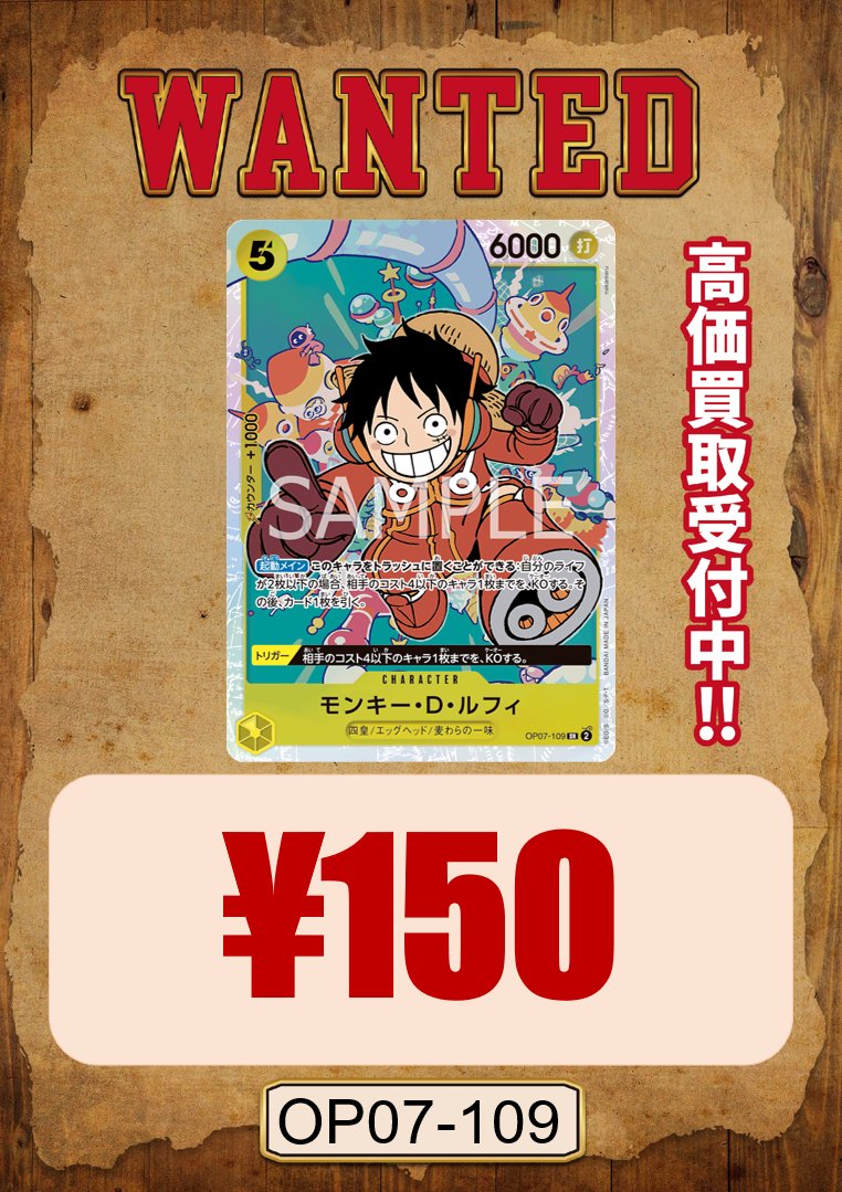 2024 ONE PIECE モンキー・D・ルフィ WANTEDカード