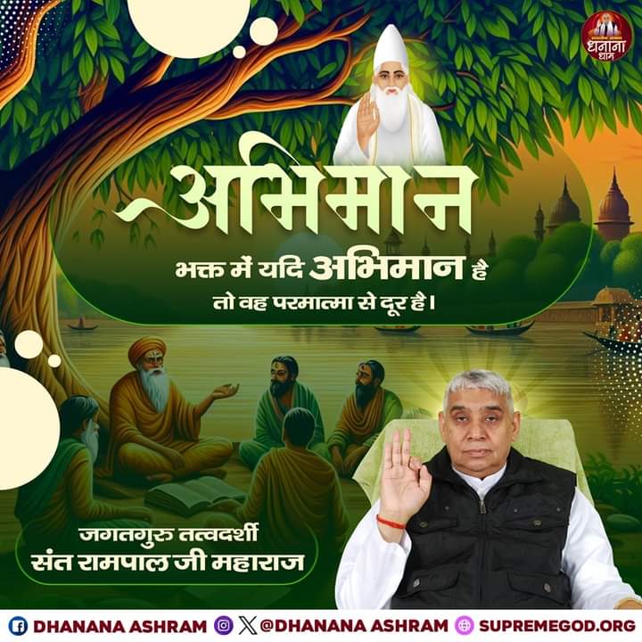 Ajygrover1's tweet photo. अभिमान 😶‍🌫️

#सत_‌भक्ति_संदेश #GodMorningWednesday https://t.co/6LJztkCVBw