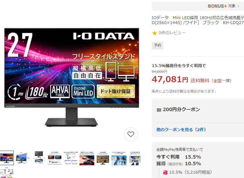 IODATAの量子ドットモニター Yahooショッピングで実質4.2万円（今すぐ