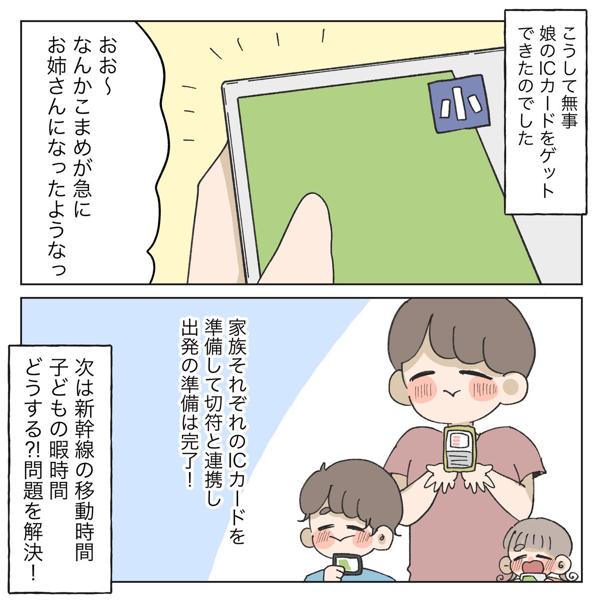 シンママの実家帰省物語①(5/8)
【準備編】

#漫画が読めるハッシュタグ 
#育児漫画 